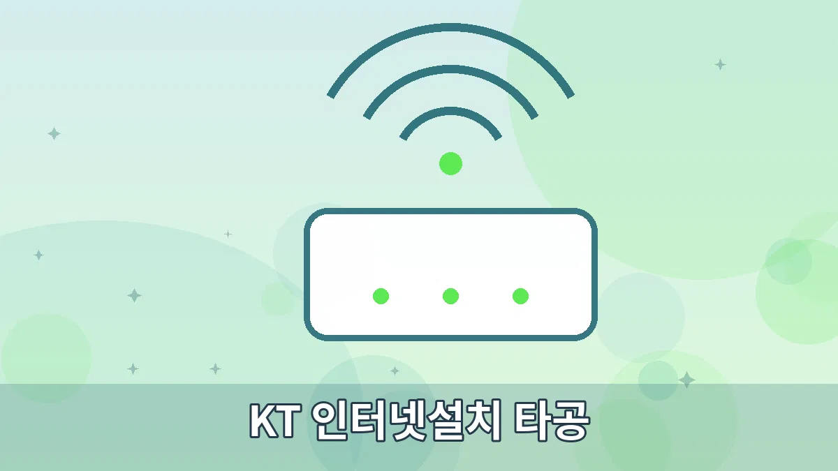 KT 인터넷설치 타공 안내 이미지 2